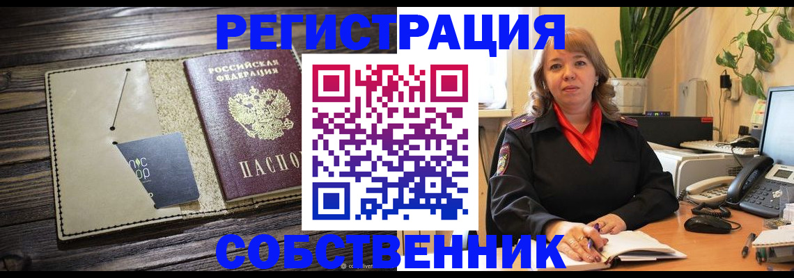 временная регистрация 2025 в Красноярске