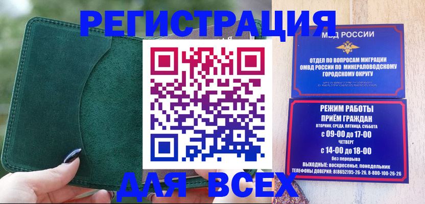 прописка регистрация в Красноярске