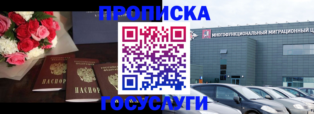 прописка законно в Красноярске