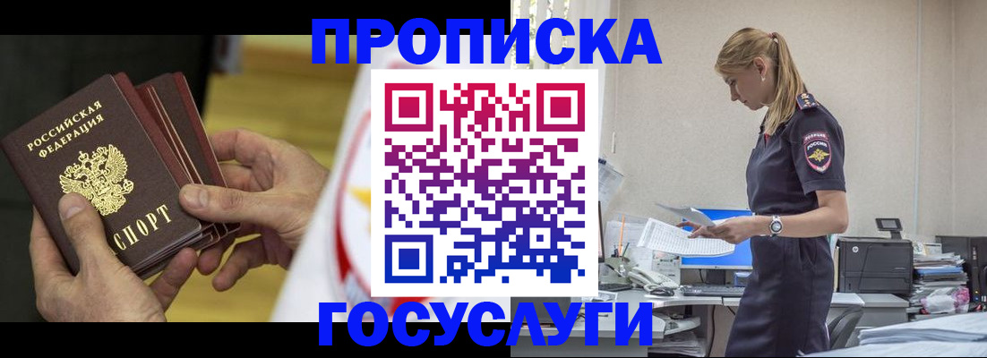 временная регистрация в Красноярске