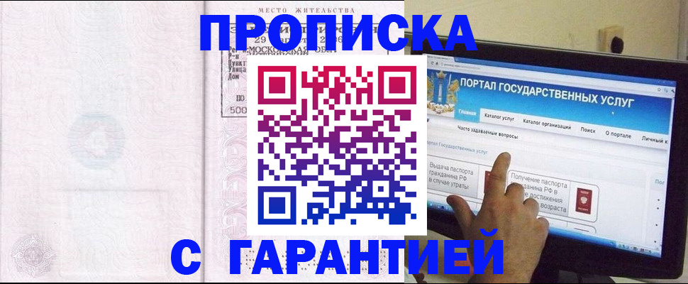 временная регистрация гарантия в Красноярске