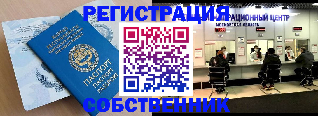 прописка штамп в Красноярске