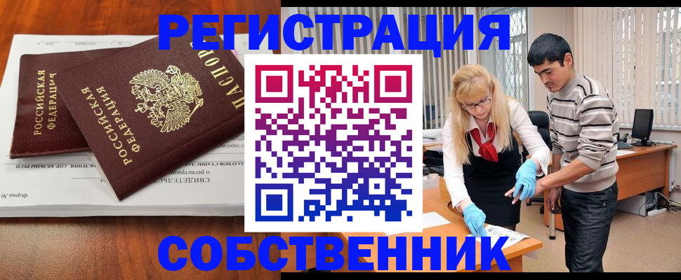 временная регистрация законно в Красноярске
