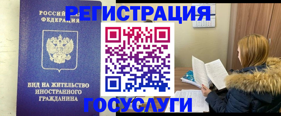 временная регистрация в Красноярске