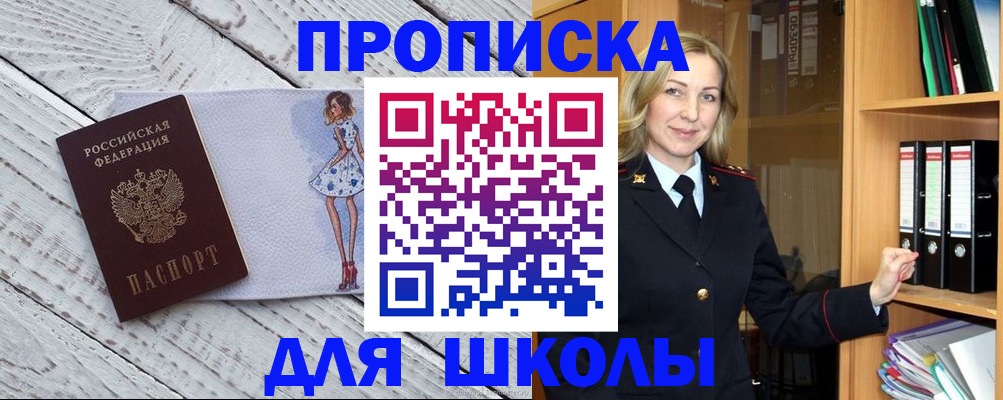 временная регистрация купить в Красноярске