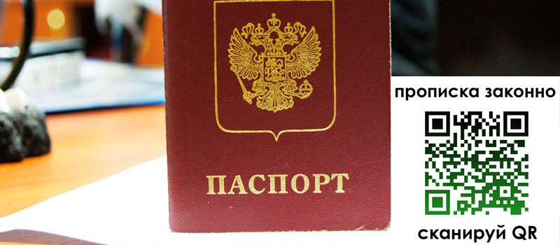 прописка в Красноярске регистрация в Красноярске